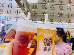 -眷茶(大卫城10楼店)