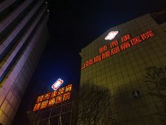 -颐而康按摩(八一桥总店)