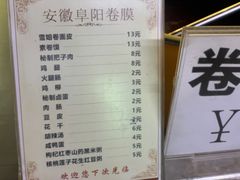 -安徽阜阳卷馍(西单店)