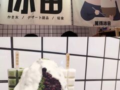 -WONDER ICE 萬得冰田(建設路总店)