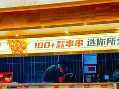 -热辣宗师·串串火锅(万达金街店)