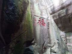 -蛇蟠岛