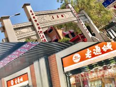 -老通城豆皮大王(吉庆街店)