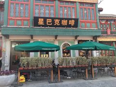 门面-星巴克臻选(北京前门大街店)