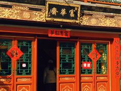 -红花点心局(护国寺店)