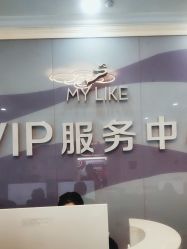 -贵阳美莱医疗美容整形医院