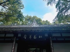 -成都杜甫草堂博物馆