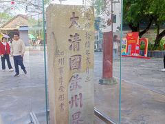 -大清国一号界碑