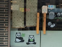 -熊猫一间店欧式奶茶铺
