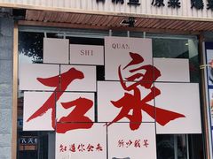 -秦巴石锅鱼(文化南路店)