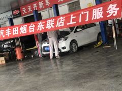 -烟台东联一汽丰田4S店(福山区店)