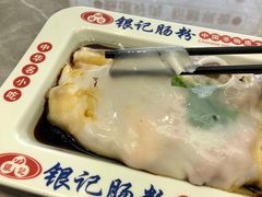 -银记肠粉店(北京路店)