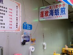 大堂-莲欢海蛎煎