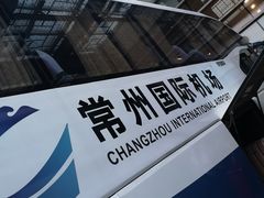 -常州奔牛国际机场