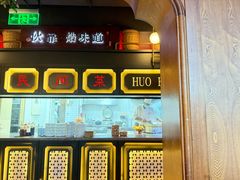 -伙靠·江浙菜(田林路店)