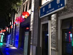 -味中味(东街店)