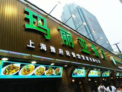 门面-清真·玛丽亚新疆菜主题餐厅(浙江中路店)