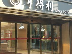 -亨得利(滨江道店)