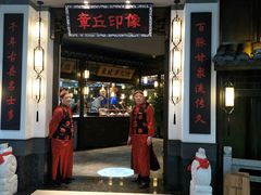 -章丘宴(唐人中心店)