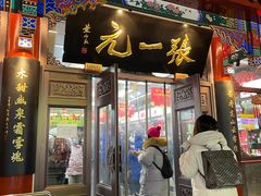 -张一元(总店)