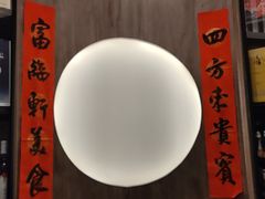 -富临轩私房菜(集庆门大街店)