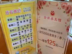 -世新养生馆(福马路店)