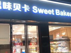 -思味贝卡(新华舍店)