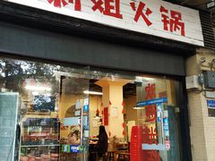-陈陈火锅(较场口店)