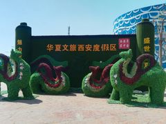 -华夏文旅海洋公园