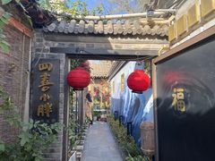 -四喜小胖·北京涮肉(五道营店)