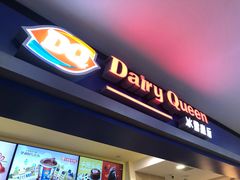 门面-DQ·蛋糕·冰淇淋(手工定制蛋糕长泰广场店)
