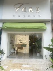 -FUMEIHUI·科技美肤·美体SPA