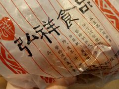 -弘祥蜂蜜大麻花(烟大店)