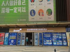 -IBOBI早教·托班·国际家庭互动成长中心(欢乐海岸中心)
