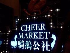-骑鹅公社(南开大悦城店)
