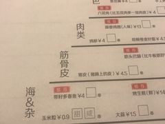 菜单-很久以前羊肉串(簋街店)