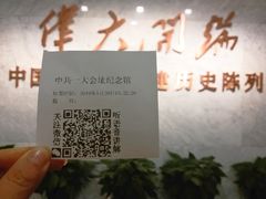 -中共一大纪念馆