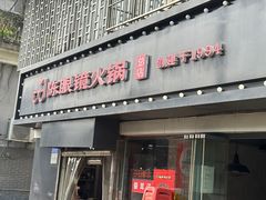 -陈眼镜火锅(总店)