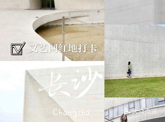 长沙攻略｜文艺网红地怎么打卡