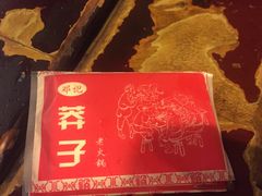 -邓莽子老火锅(鲁祖庙店)