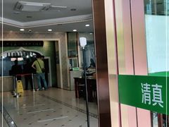 门面-马吉德牛肉拉面(新街口店)