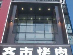 -俏江北烤肉(利民店)