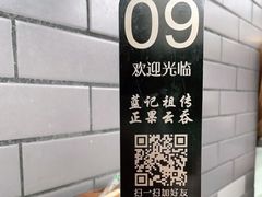 -蓝记云吞(正果店)