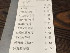 账单-大雄寿司(洛浦店)