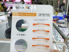-三叶眼镜城·好视力眼镜店