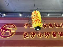 -匠熙小馆(崇文门店)