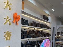 -六六奢品·vintage中古·回收二手奢侈品包包手表首饰(环球港店)
