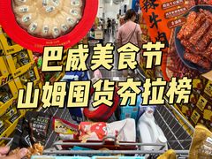 -山姆会员商店(西溪店)