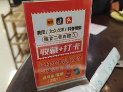 -陈廿二香肉馆