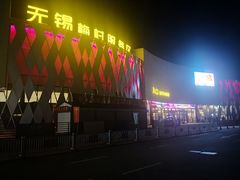 -汉堡王(梅村服务区南店)